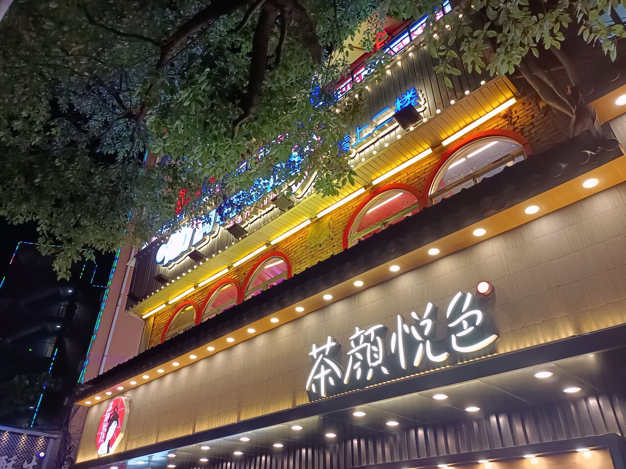 茶顏悅色跨界注冊“茶顏悅色”日化商標引猜測，官方回應(yīng)僅為“占位”暫無美妝計劃